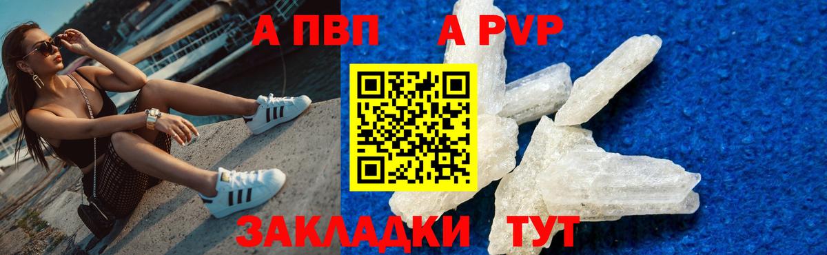 A PVP Соль  дарнет шоп  Воркута  Вход с VPN  A PVP Crystall 