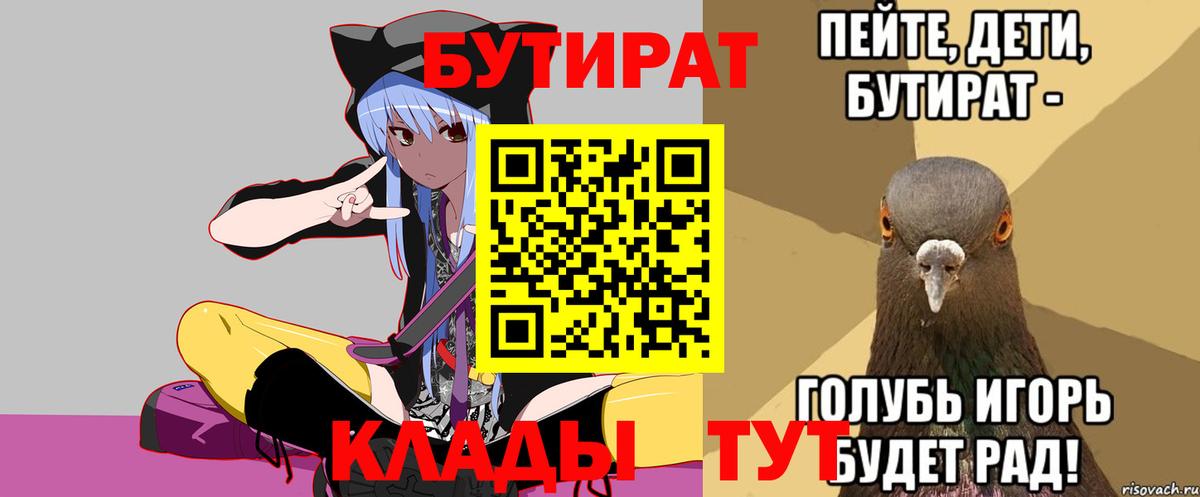 БУТИРАТ 1.4BDO Воркута
