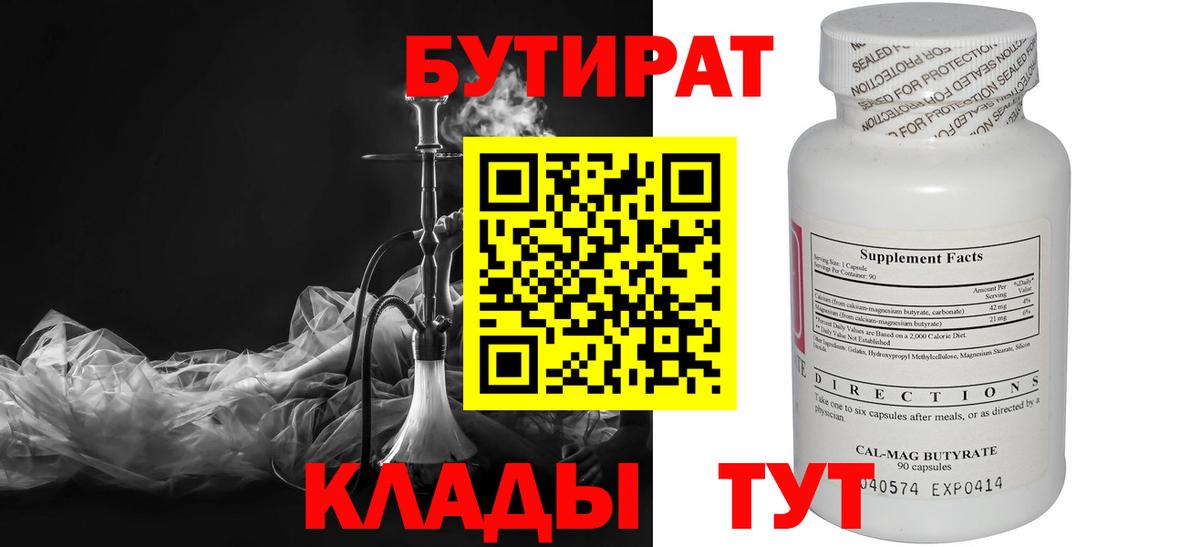 Бутират  Бутират 1.4BDO  Вход с VPN  Воркута 
