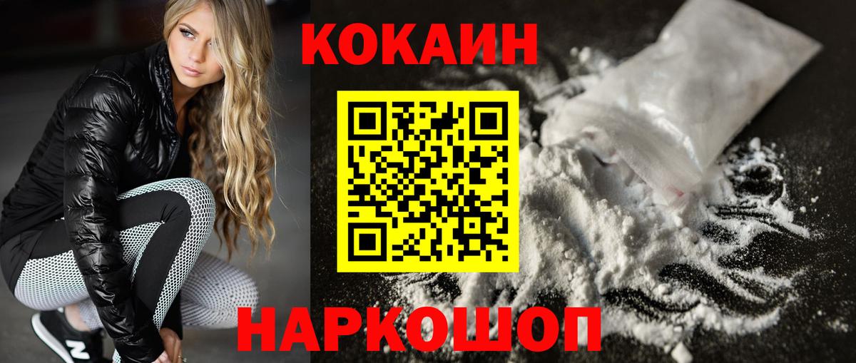 КОКАИН Эквадор  Вход с VPN  Cocaine  КОКАИН VHQ  Воркута 