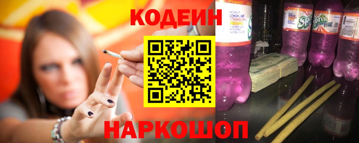Воркута  Кодеиновый сироп Lean Purple Drank  Кодеиновый сироп Lean напиток Lean (лин)  Вход с VPN 