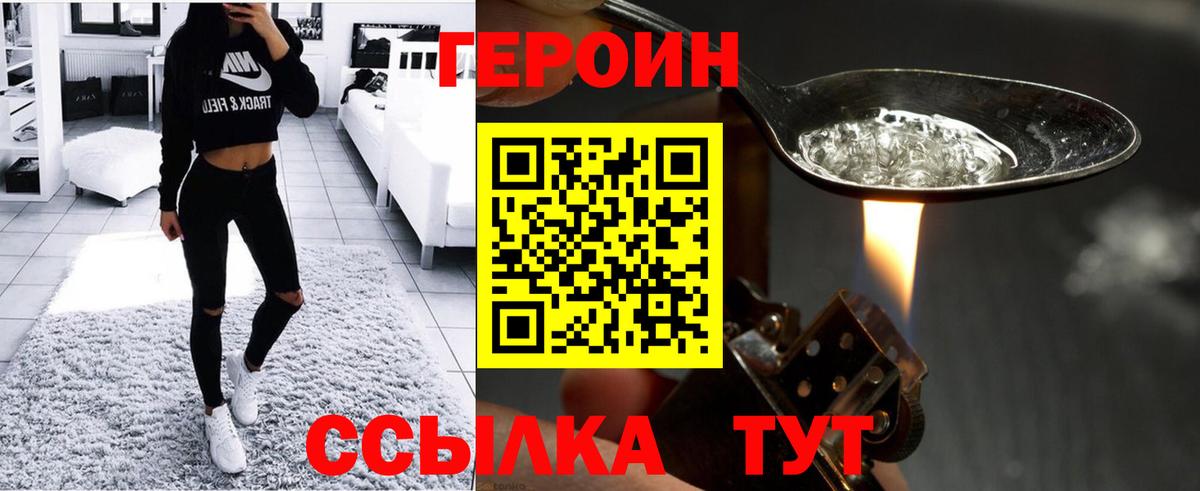 Героин Heroin Воркута
