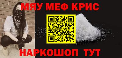 мяу мяу кристалл Лесосибирск