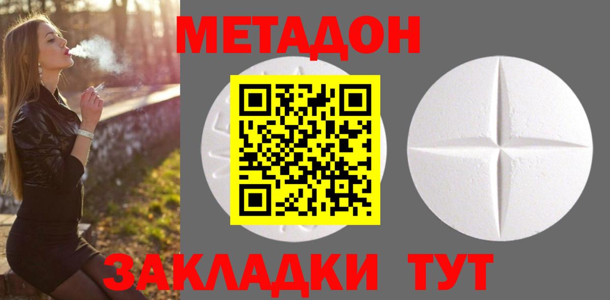 Метадон белоснежный  Вход с VPN  Метадон кристалл  Воркута 