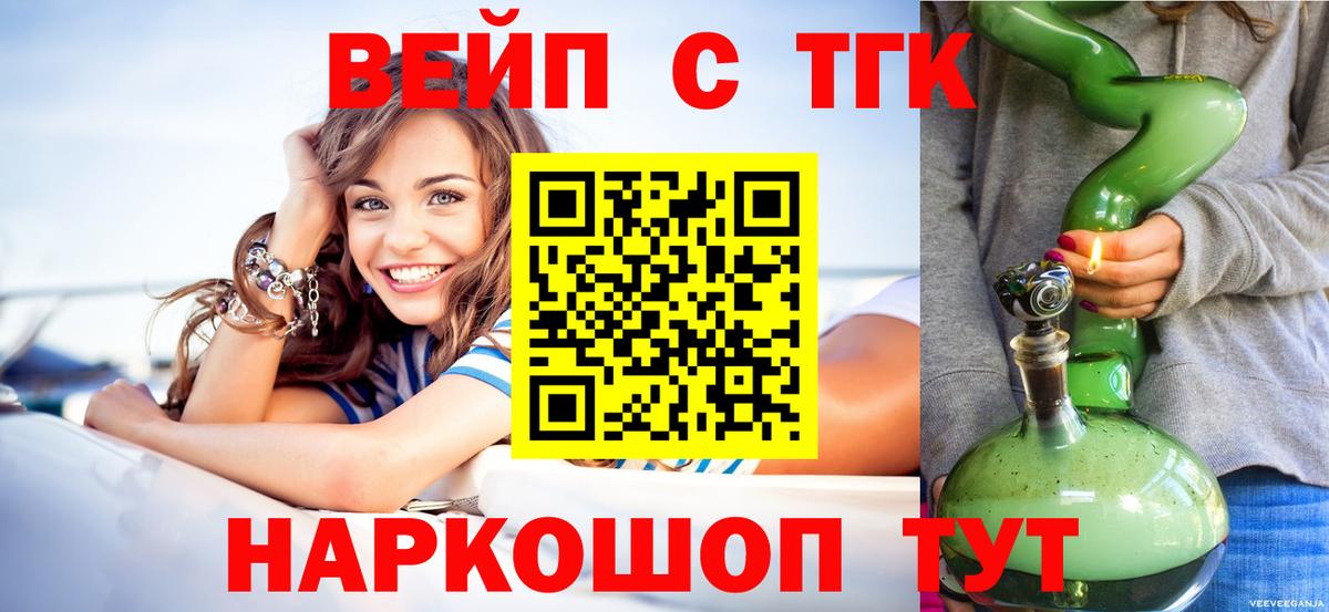 Дистиллят ТГК вейп с тгк  Дистиллят ТГК вейп  Вход с VPN  Воркута 